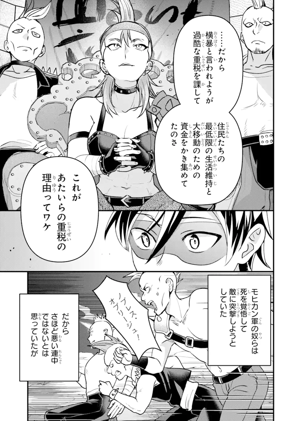 異世界転生で賢者になって冒険者生活 【魔法改良】で異世界最強 第42.2話 - Page 16