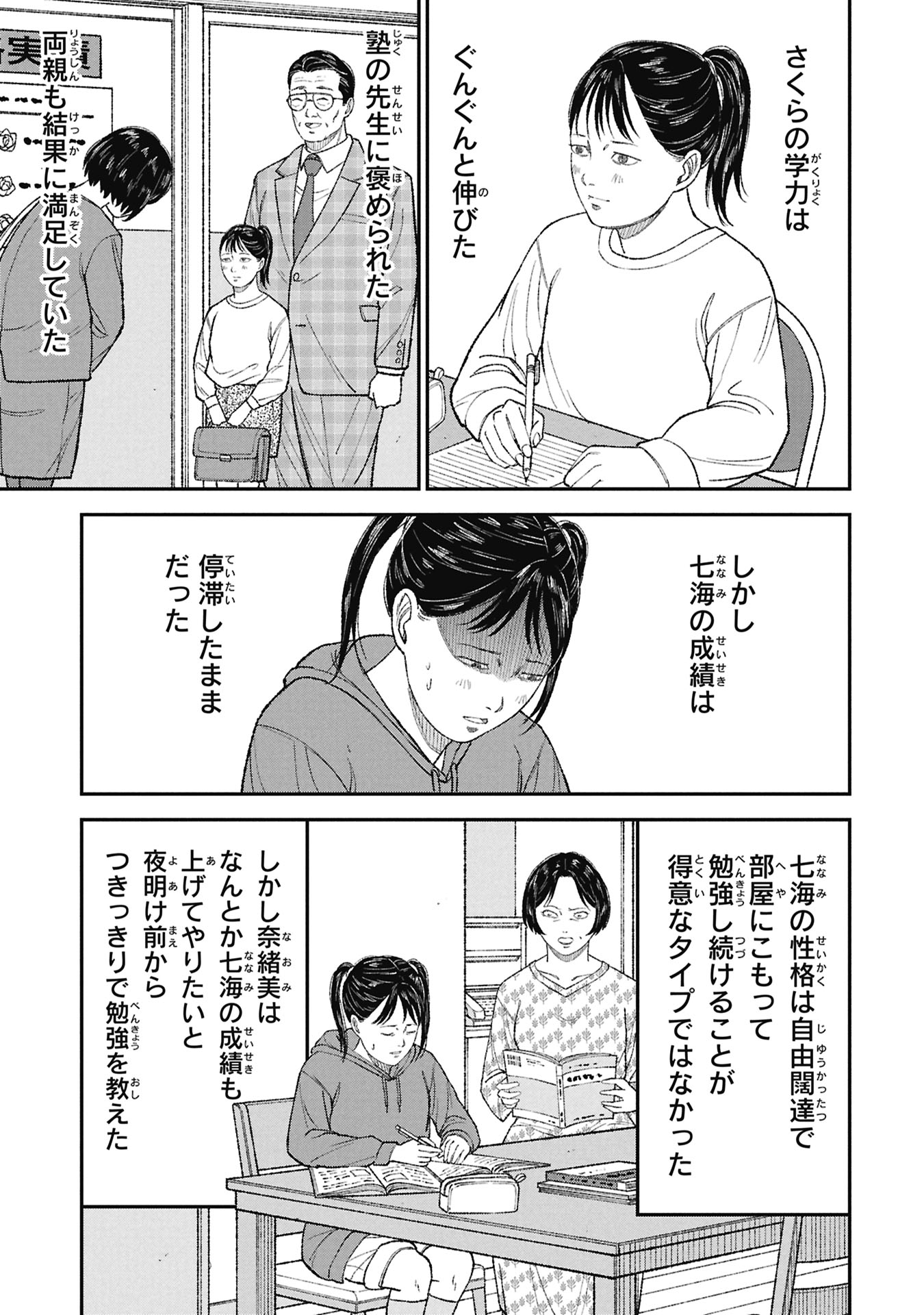 教育虐待 子供を壊す「教育熱心」な親たち 第26話 - Page 21