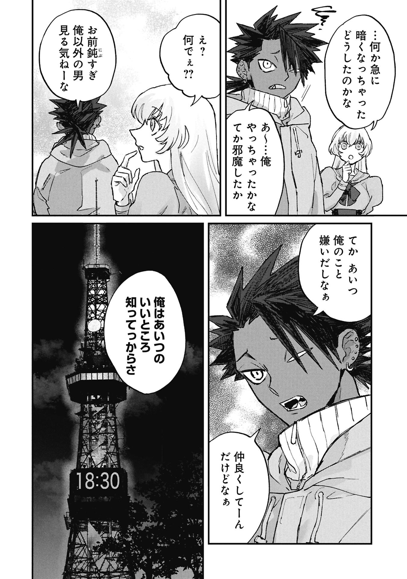 氷の鱗 第14.1話 - Page 16