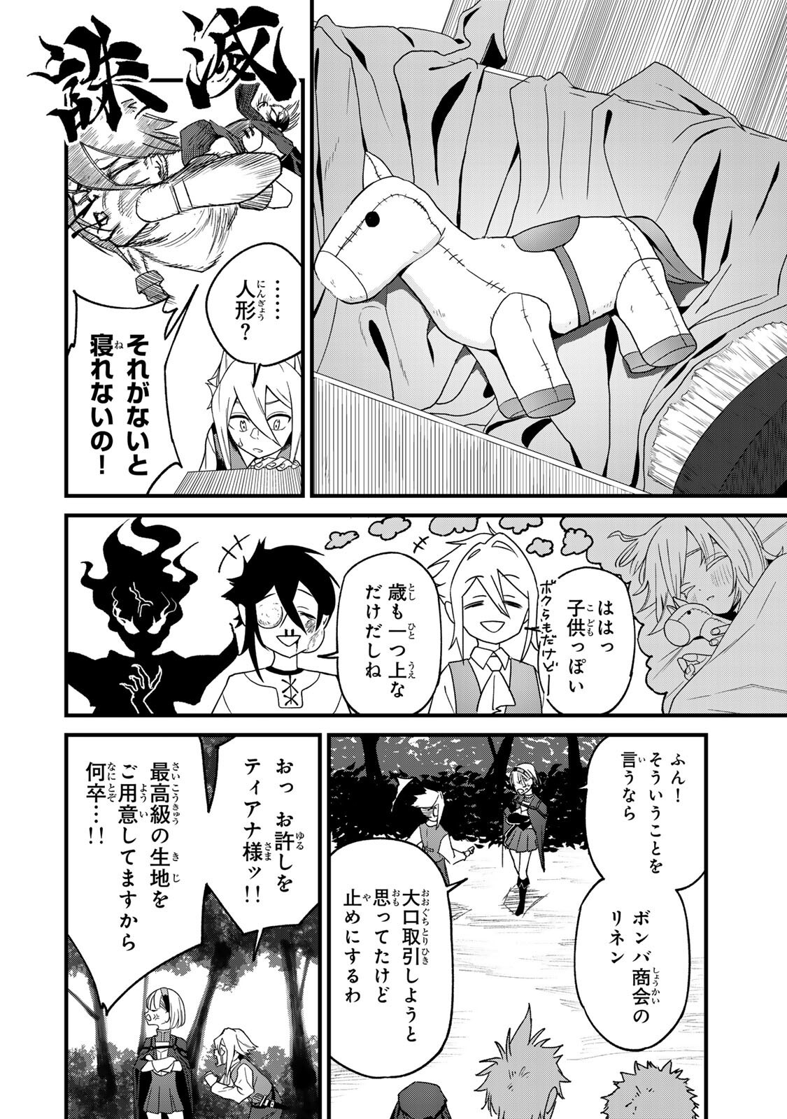 このスキルがチートだとまだ誰も気付いていない 第3.1話 - Page 8