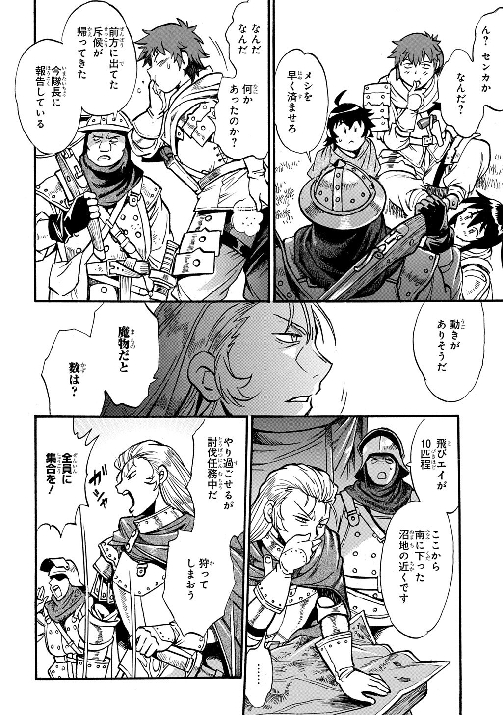 異世界きまぐれぶらり旅 奴隷ハーレムを添えて 第29.1話 - Page 8