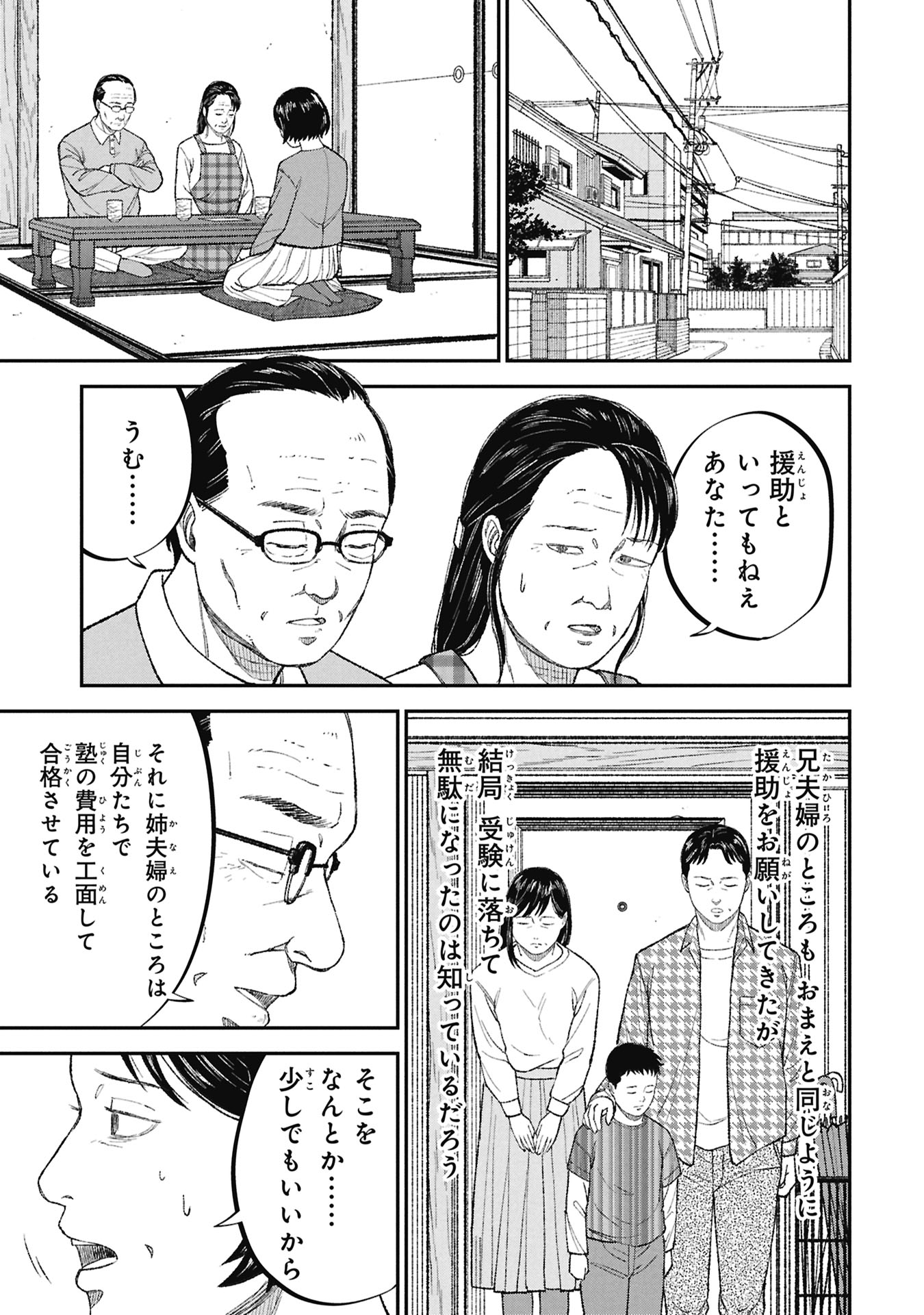 教育虐待 子供を壊す「教育熱心」な親たち 第26話 - Page 13