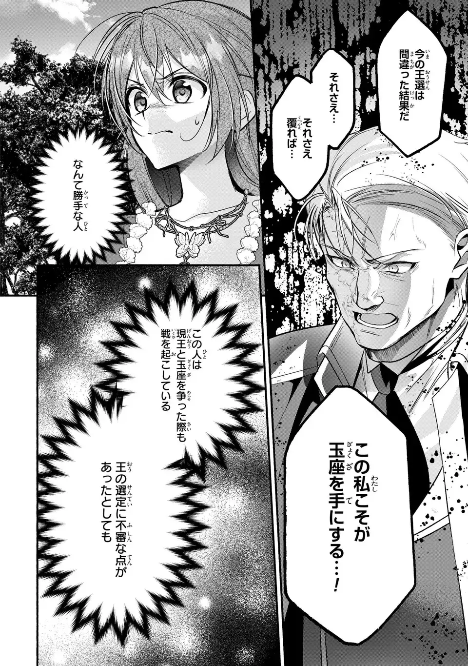 レイチェル・ジーンは踊らない 第16話 - Page 20
