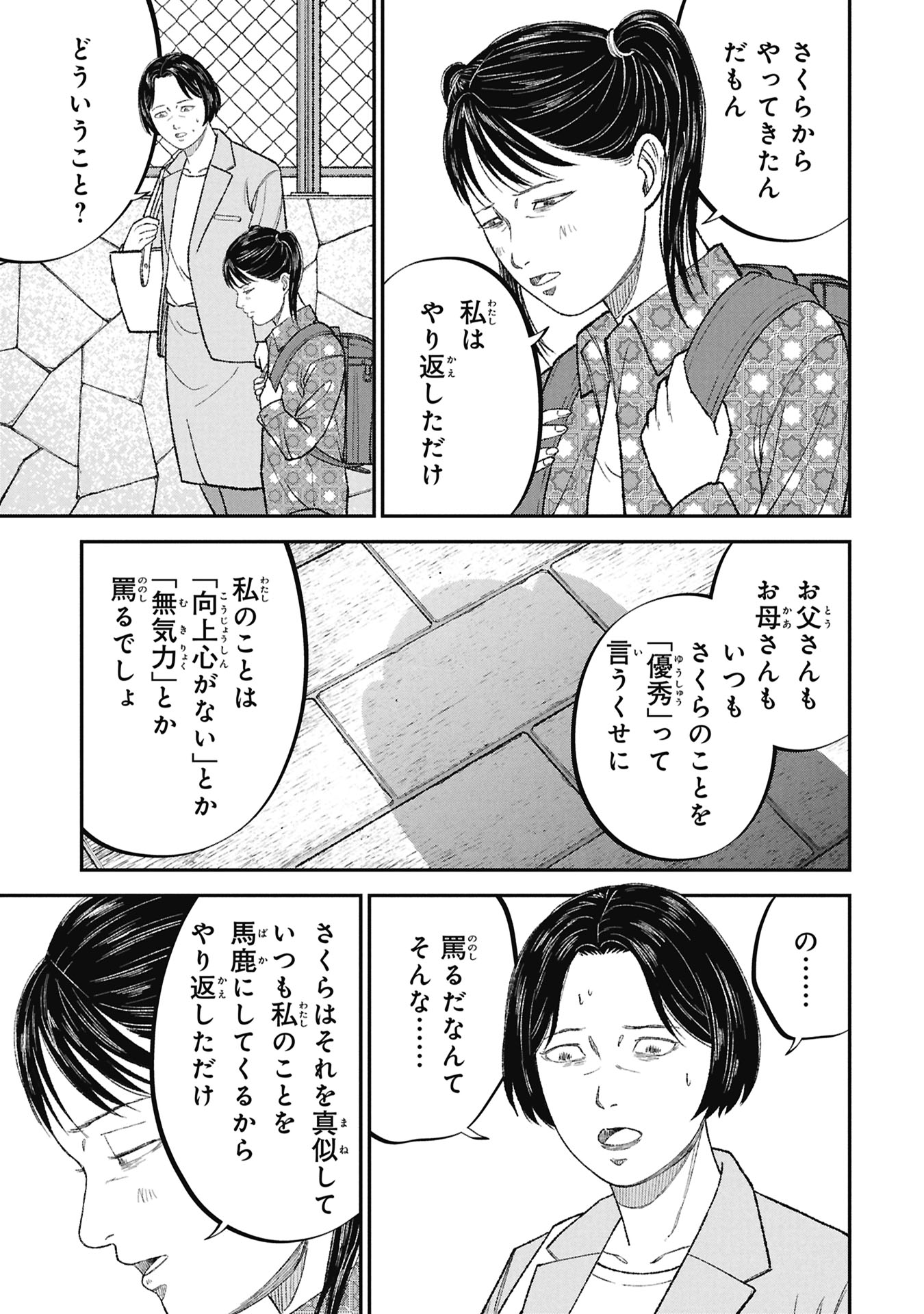 教育虐待 子供を壊す「教育熱心」な親たち 第26話 - Page 25
