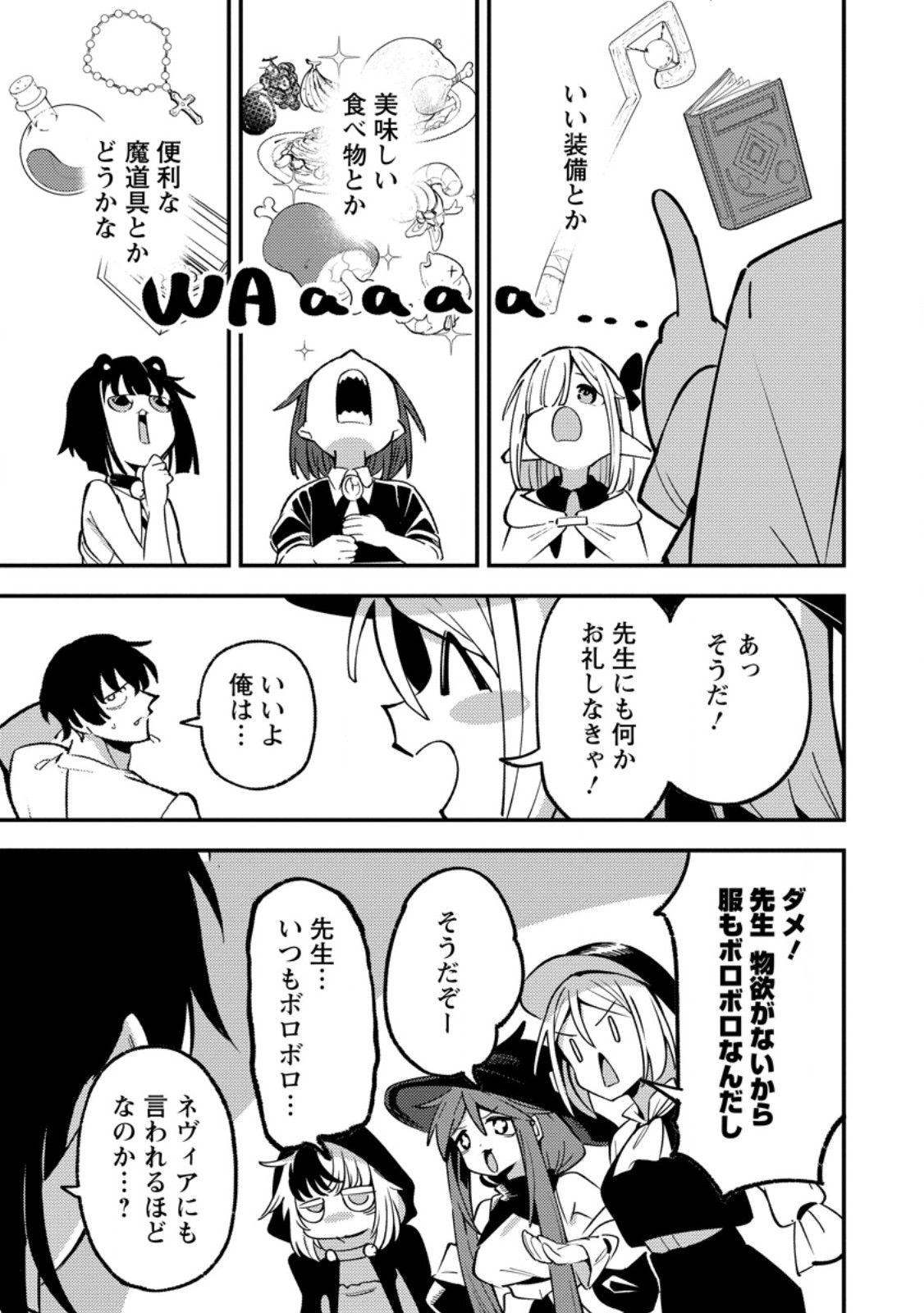 最強宮廷指南役のおっさん、追放された僻地で無双する 幻となった種族の美少女たちを育てて辺境を開拓 第22.1話 - Page 3