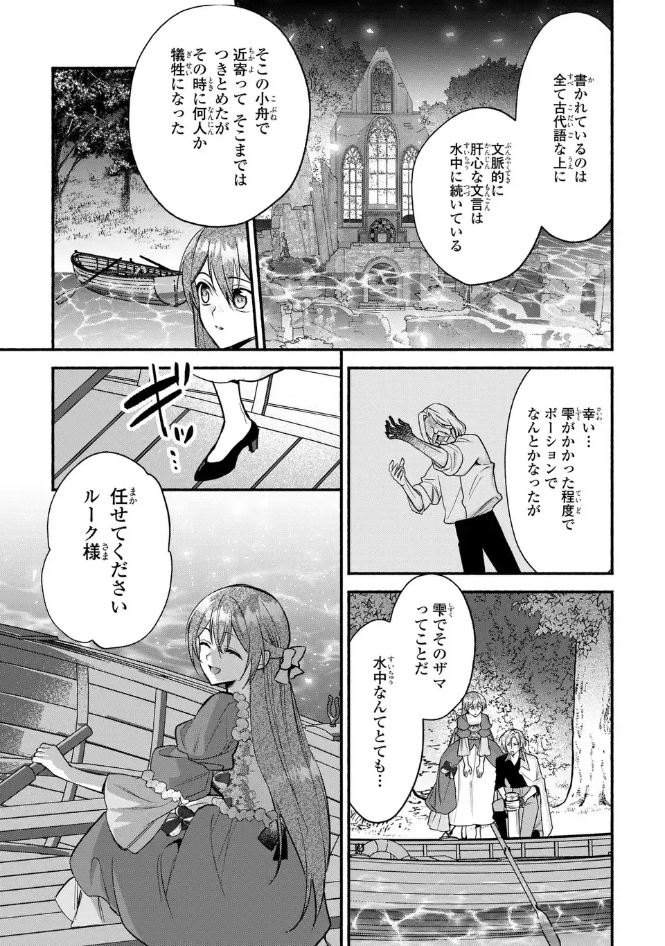 レイチェル・ジーンは踊らない 第16話 - Page 29