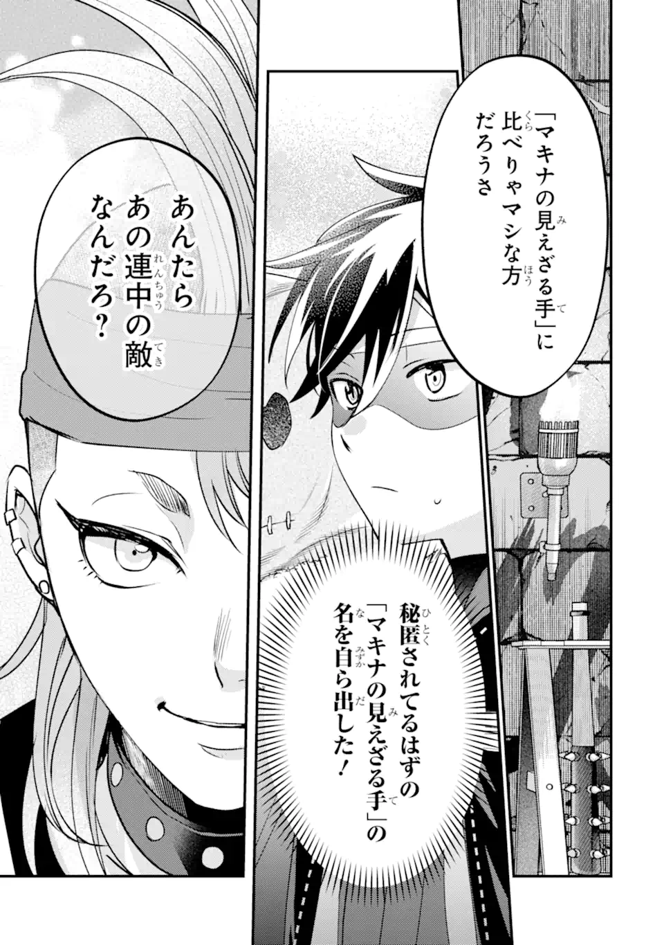 異世界転生で賢者になって冒険者生活 【魔法改良】で異世界最強 第42.2話 - Page 8