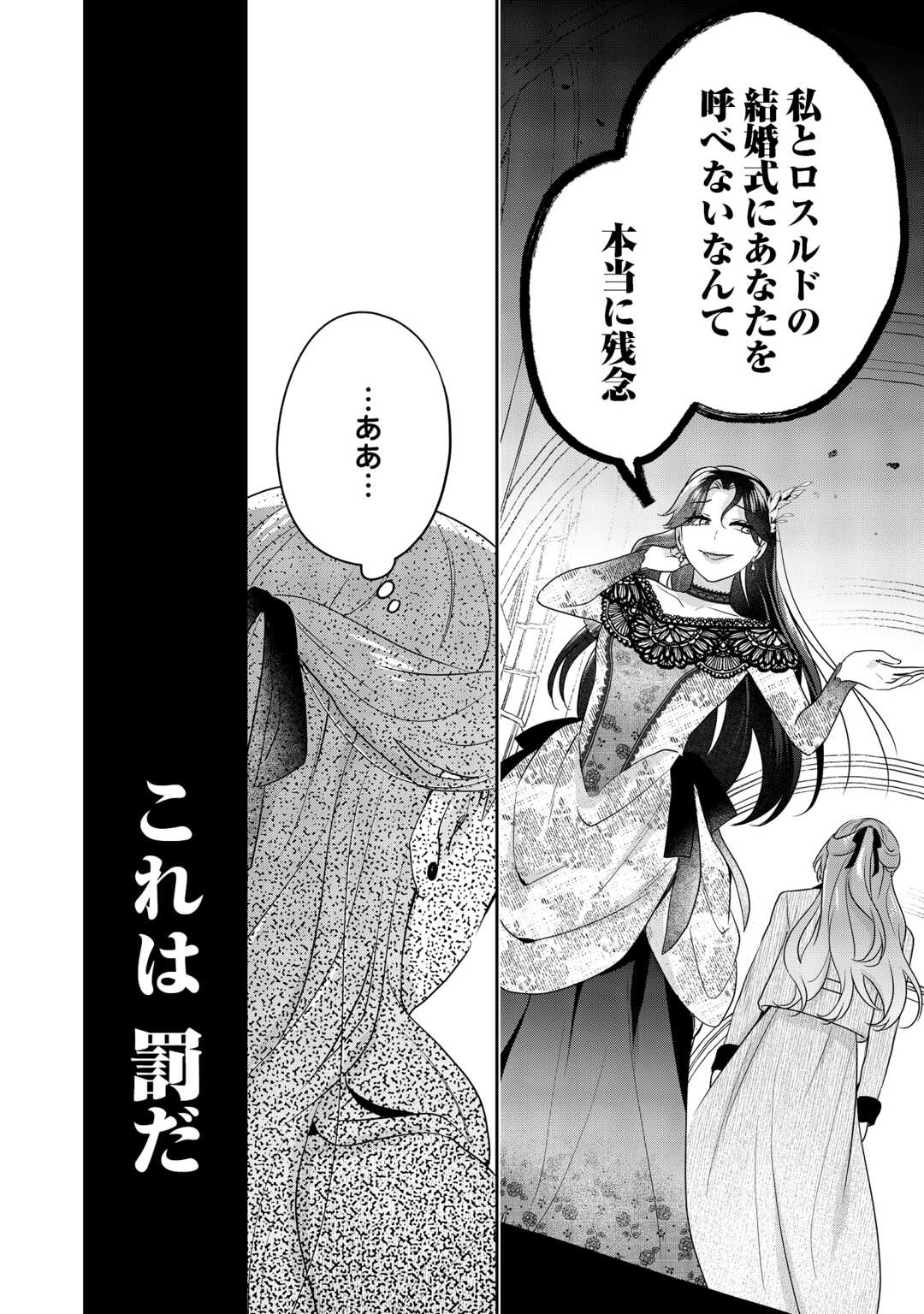 愛されない花嫁は初夜を一人で過ごす 第18話 - Page 20