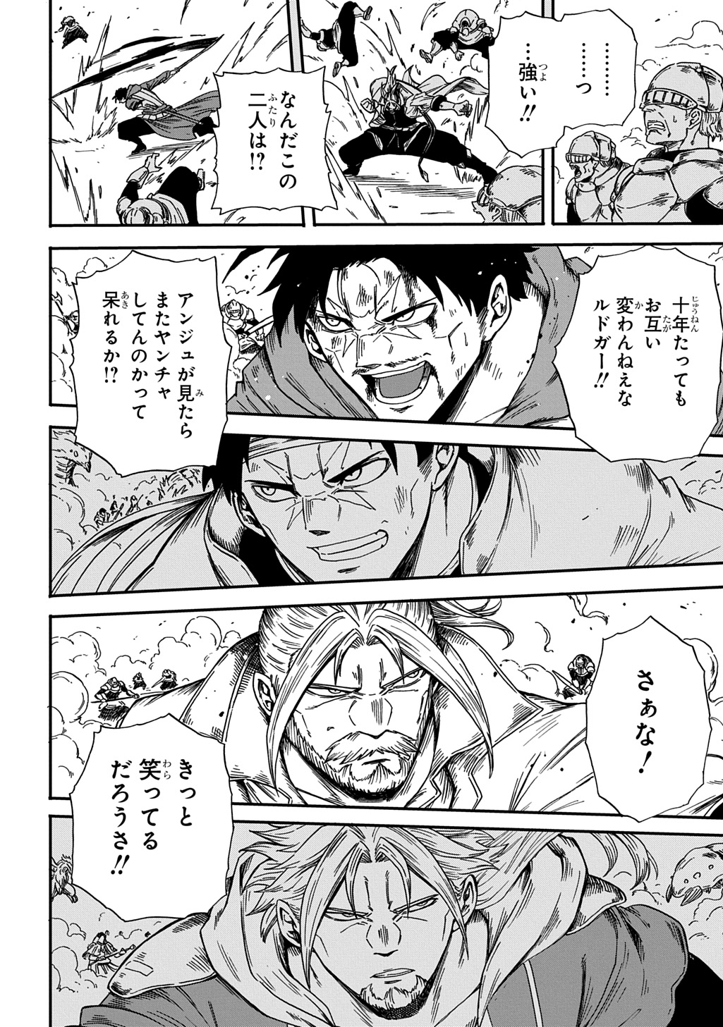 送り屋ヴァナルガンド 第23話 - Page 20
