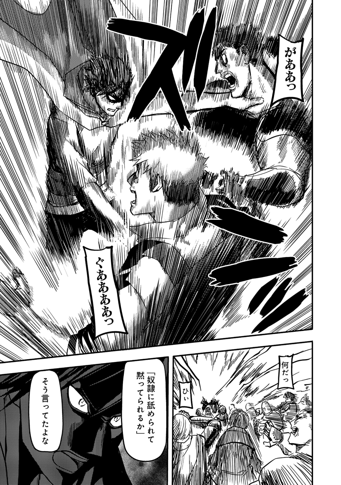 若返った!おじさん魔術師は現世で二度目の人生を始める～最強の力と美人姉妹も添えて～ 第8.1話 - Page 14