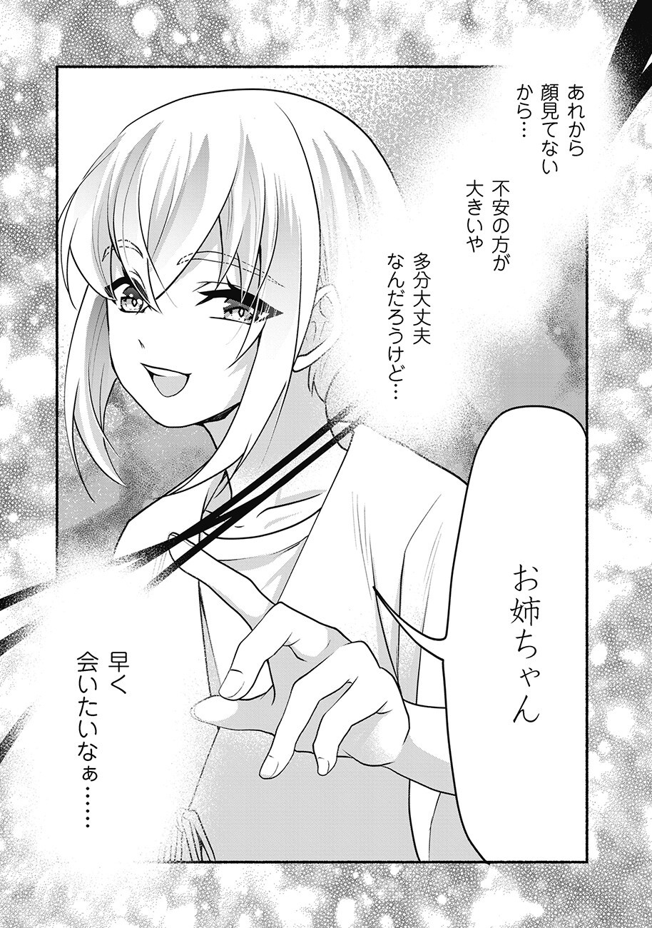 債務魔法少女クレカリボカ 第2.1話 - Page 15