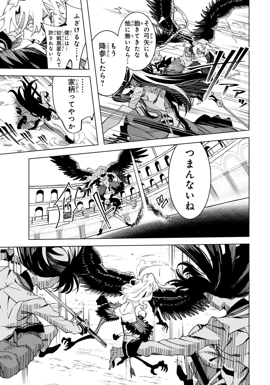 真の実力を隠していると思われてる精霊師、実はいつもめっちゃ本気で戦ってます 第9.3話 - Page 5