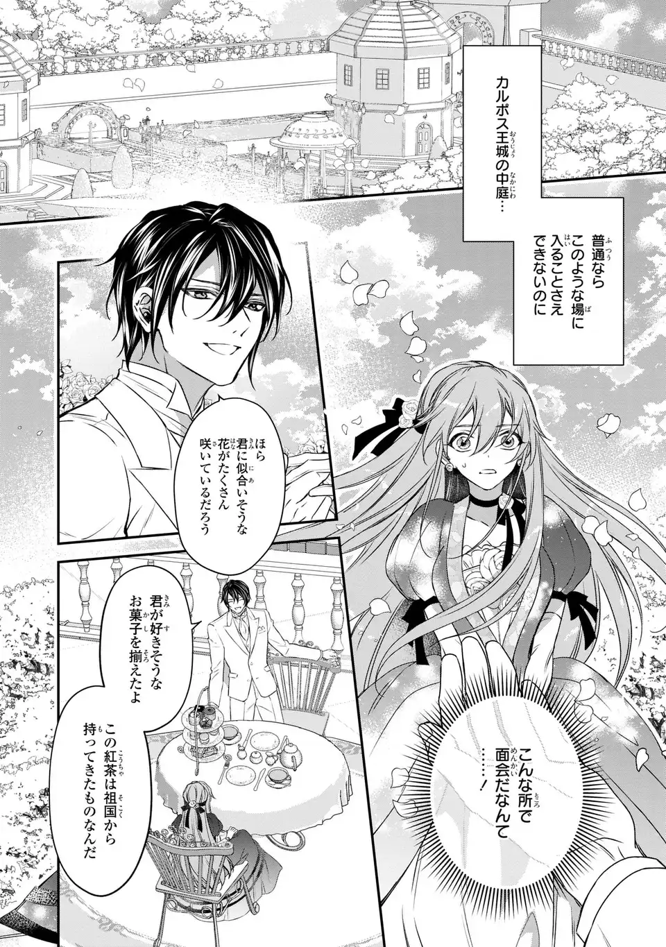 前世で私を殺した夫がなぜかぐいぐい迫ってきます 第2話 - Page 18