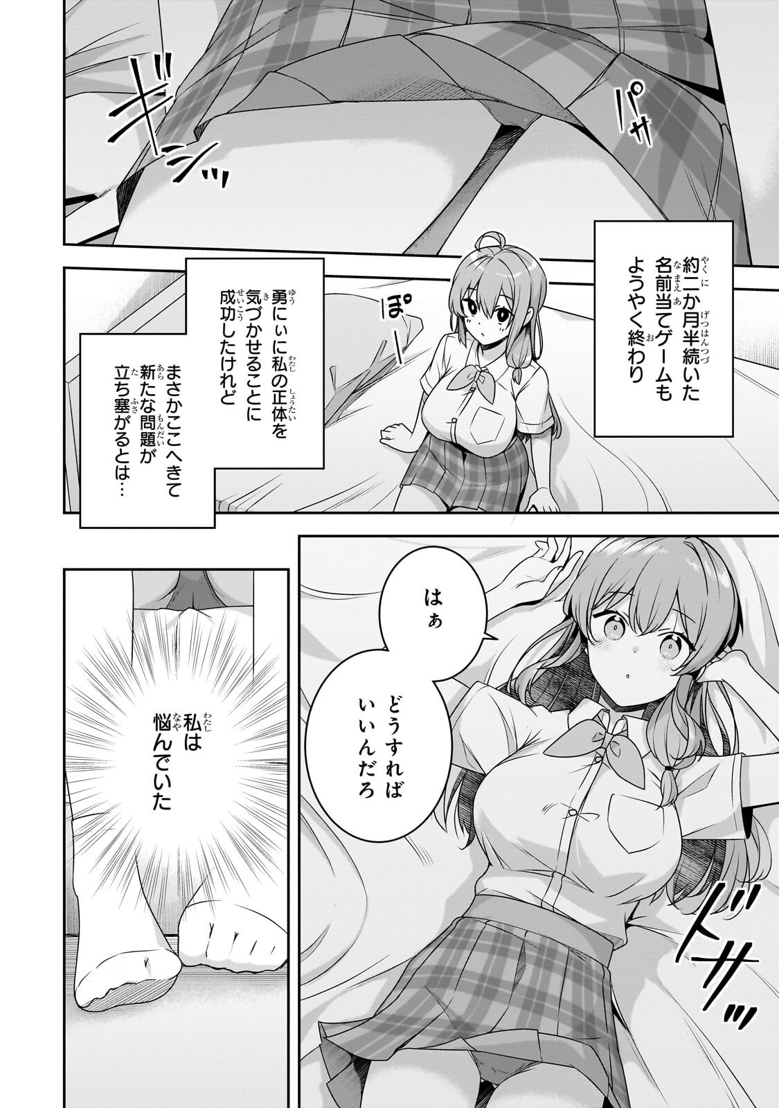 年ぶりに再会したクソガキは清純美少女 に成長していた 第19話 - Page 4