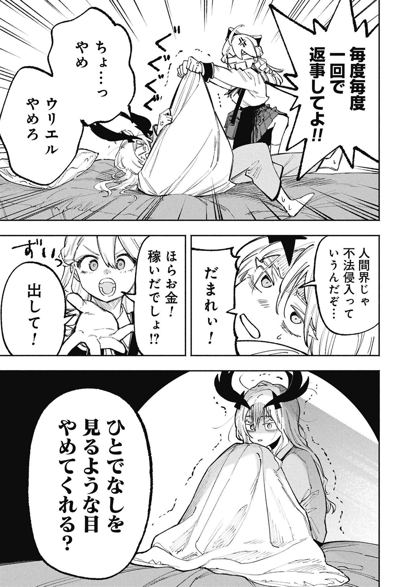 ルシファーさんの堕落ごはん 第3話 - Page 3
