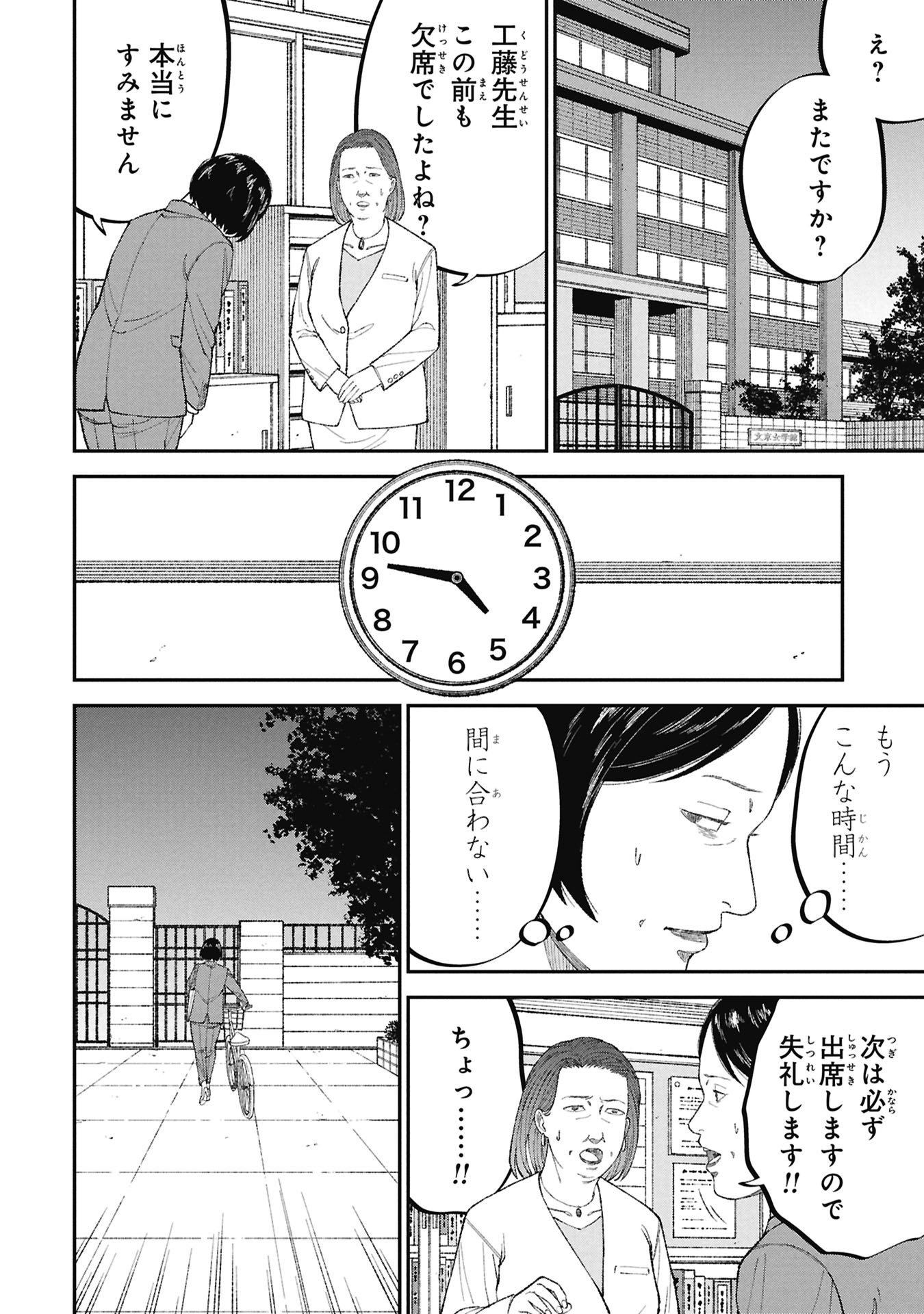教育虐待 子供を壊す「教育熱心」な親たち 第26話 - Page 4