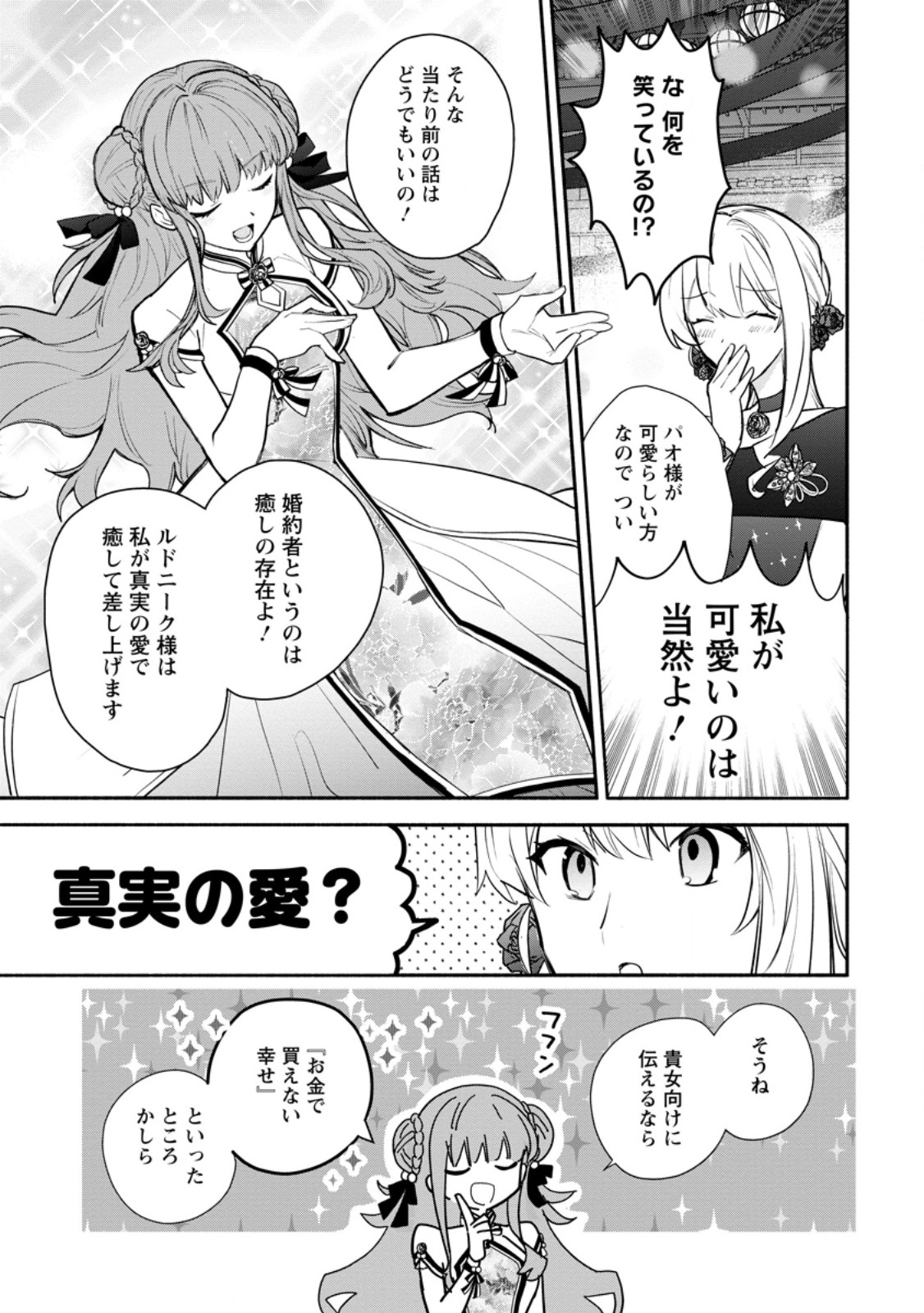 勿論、慰謝料請求いたします 第39.2話 - Page 5