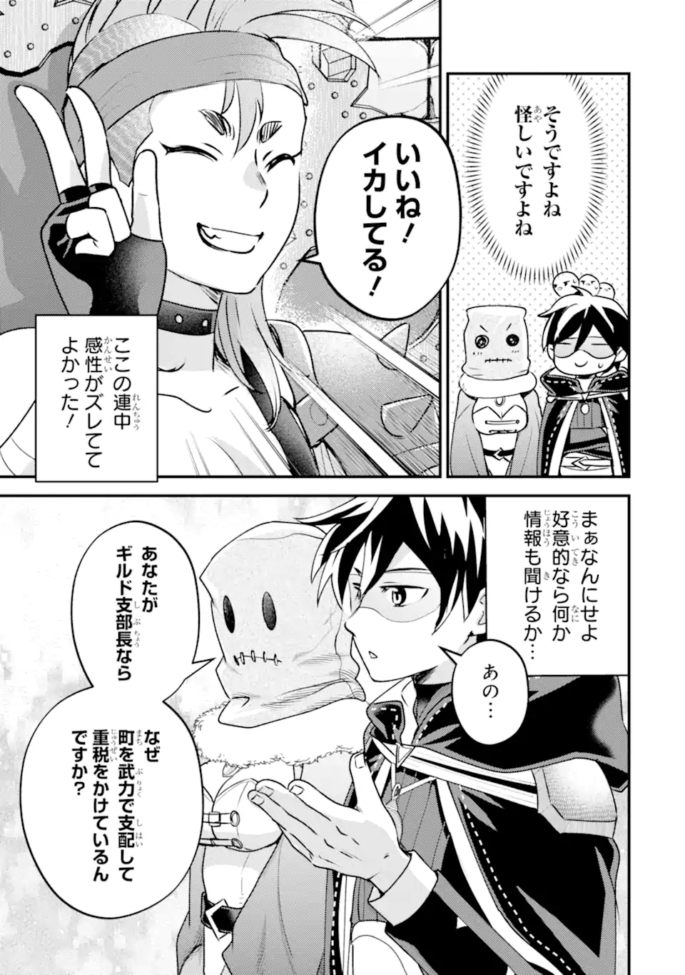 異世界転生で賢者になって冒険者生活 【魔法改良】で異世界最強 第42.2話 - Page 6