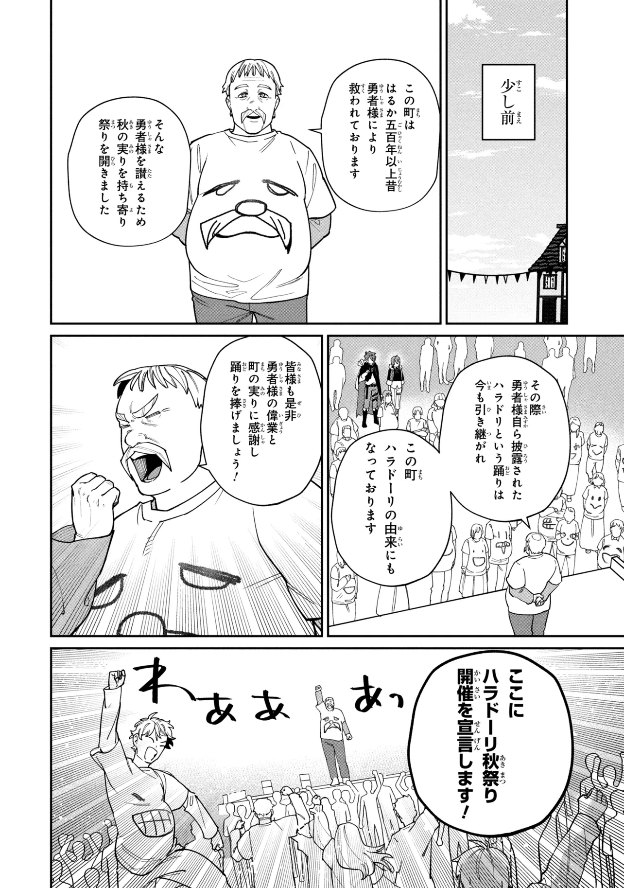 逃亡賢者 候補 のぶらり旅 召喚されましたが、逃げ出して安寧の地探しを楽しみます 第8.1話 - Page 2