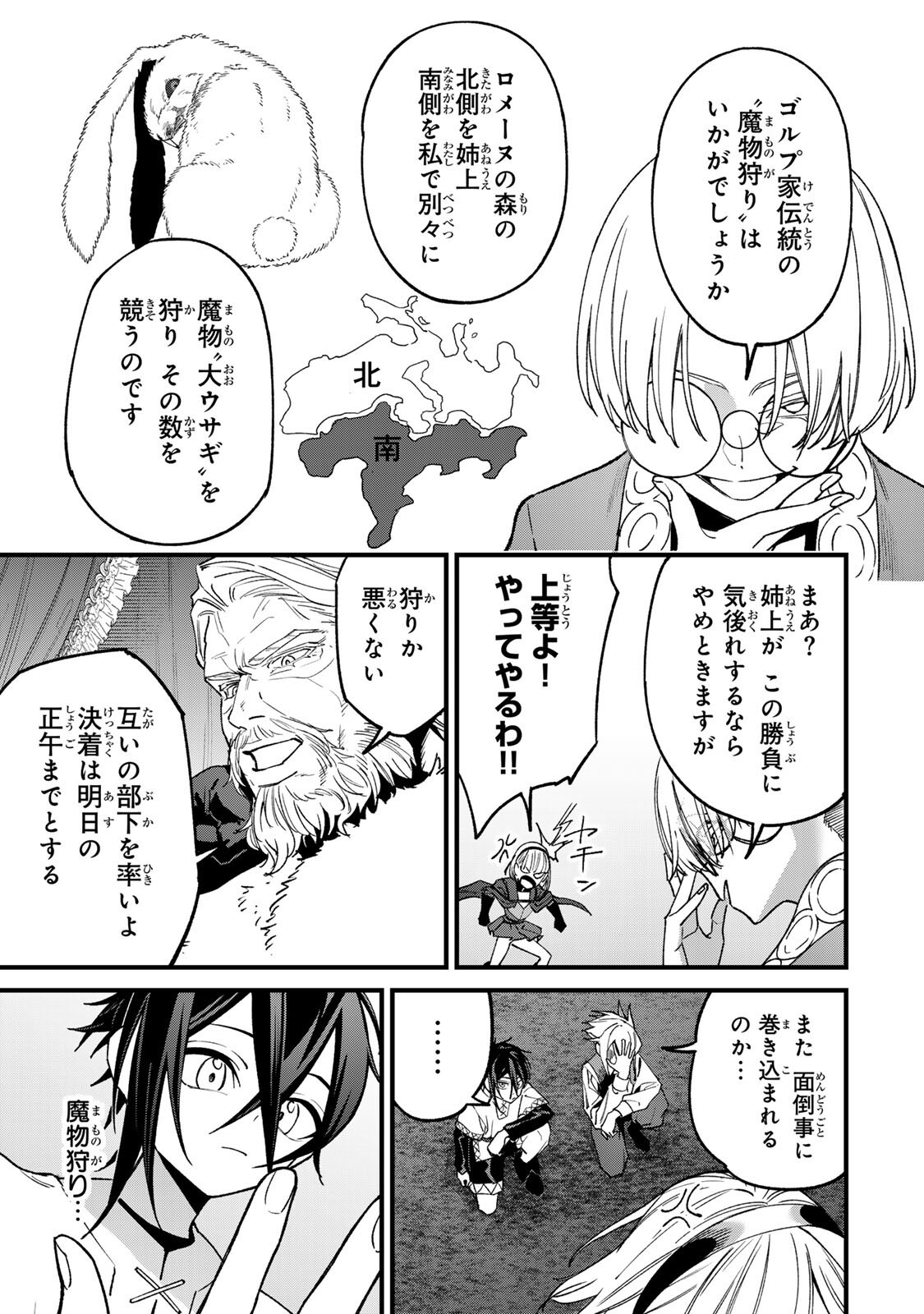 このスキルがチートだとまだ誰も気付いていない 第3.1話 - Page 5