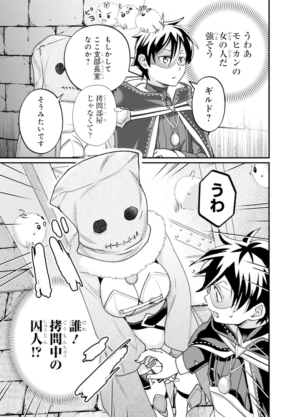 異世界転生で賢者になって冒険者生活 【魔法改良】で異世界最強 第42.2話 - Page 4
