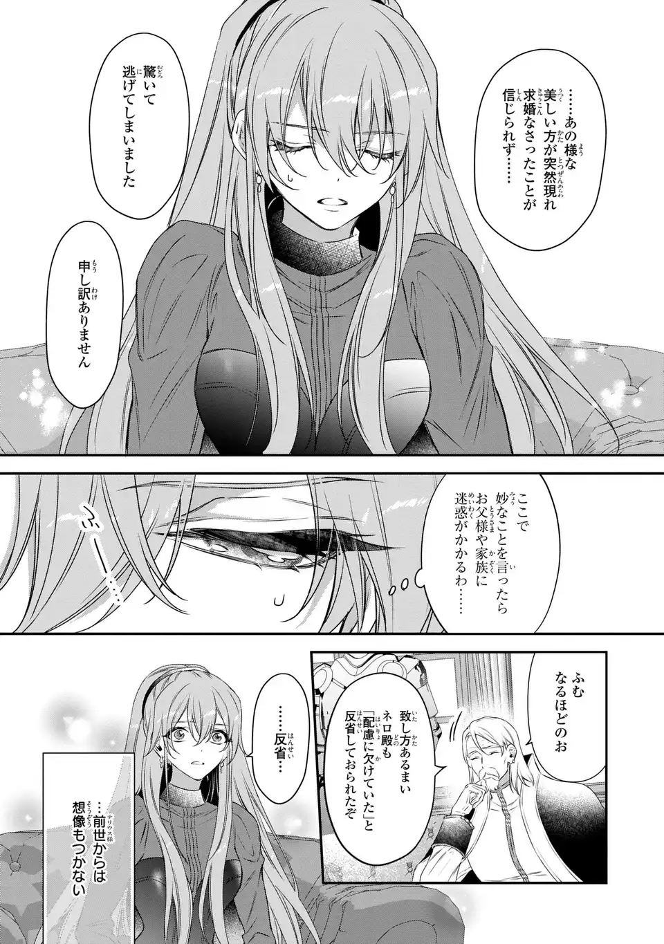 前世で私を殺した夫がなぜかぐいぐい迫ってきます 第2話 - Page 13