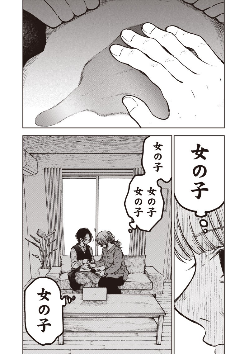 理想郷女子図鑑 ～私の結婚生活、とっても幸せです～ 第8.5話 - Page 13