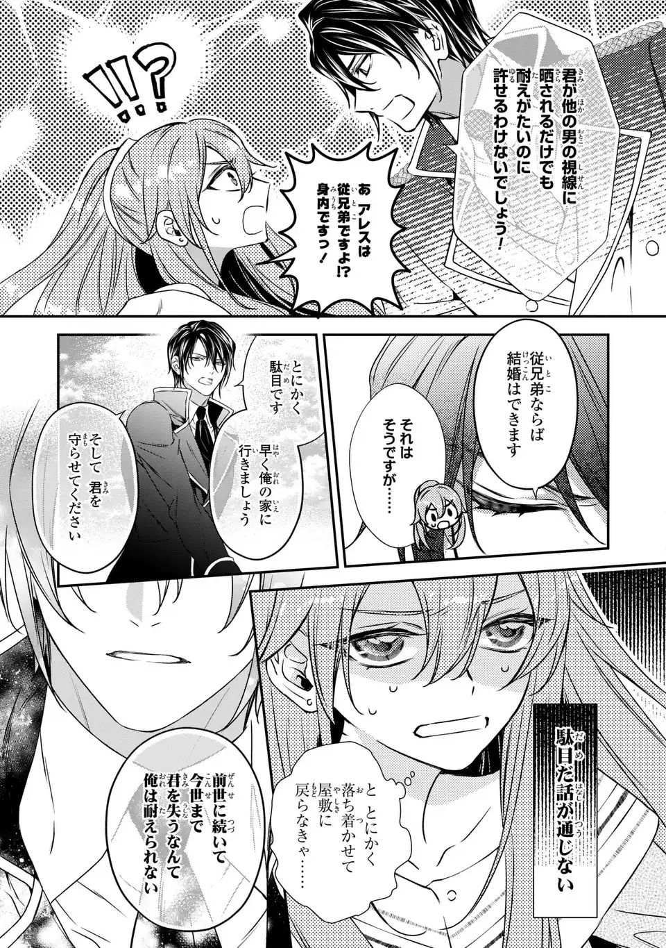 前世で私を殺した夫がなぜかぐいぐい迫ってきます 第2話 - Page 37