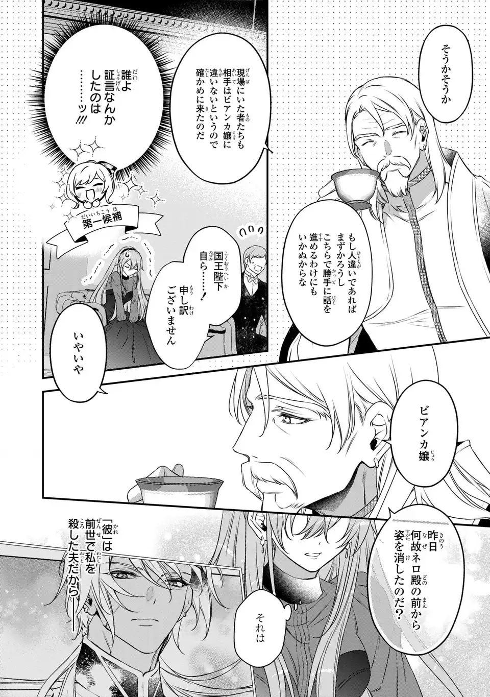 前世で私を殺した夫がなぜかぐいぐい迫ってきます 第2話 - Page 12