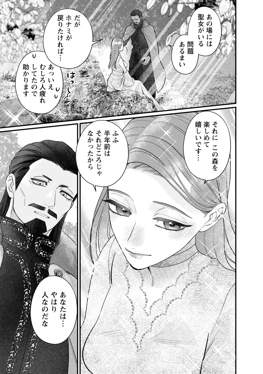 スマホで異世界の神になる方法～失業したら冷酷領主に愛されました～ 第9話 - Page 17