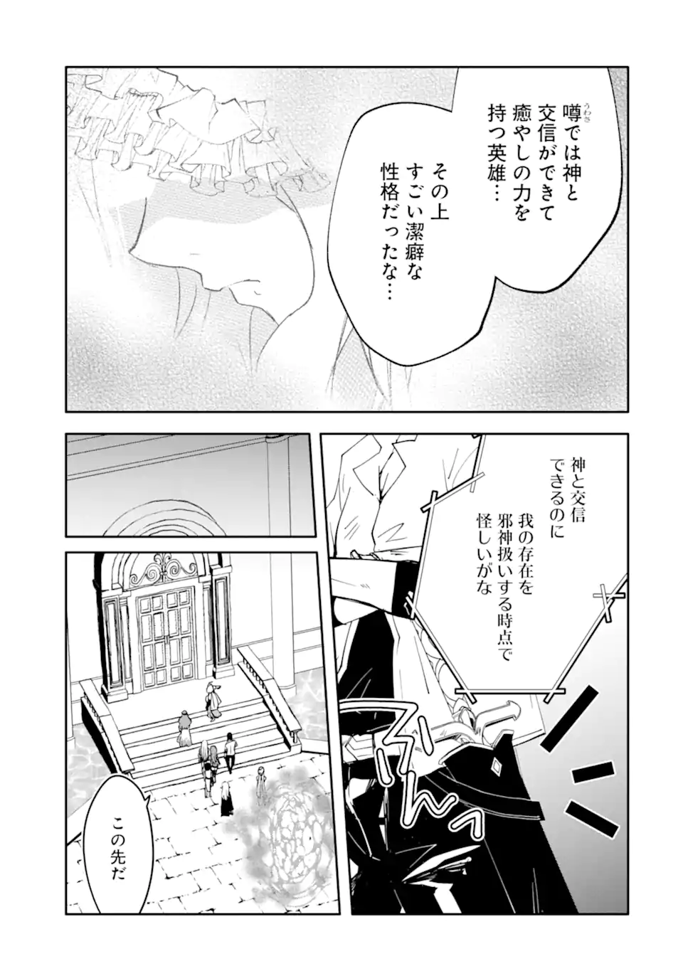 万年 ランクの中年冒険者、酔った勢いで伝説の剣を引っこ抜く 第65.3話 - Page 3