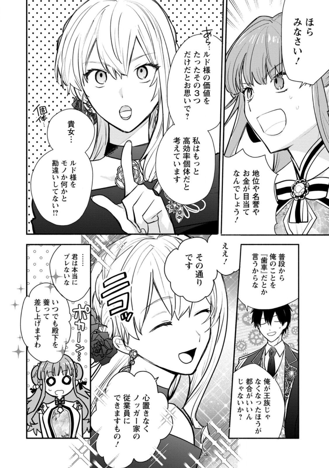 勿論、慰謝料請求いたします 第39.2話 - Page 8