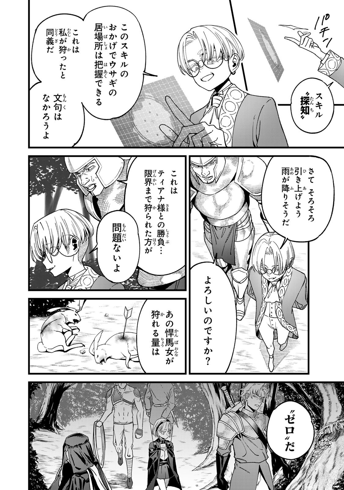 このスキルがチートだとまだ誰も気付いていない 第3.1話 - Page 12