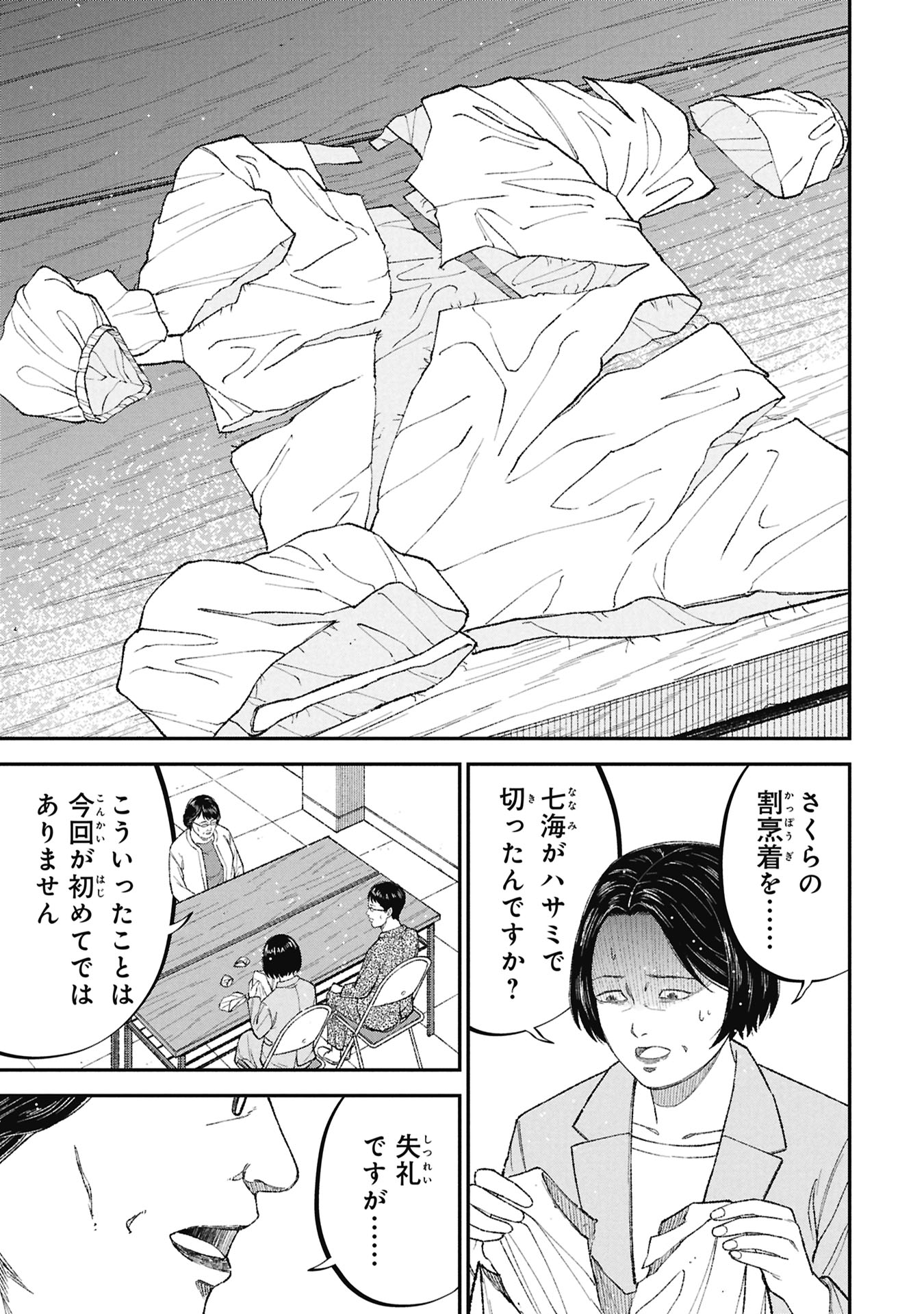教育虐待 子供を壊す「教育熱心」な親たち 第26話 - Page 23