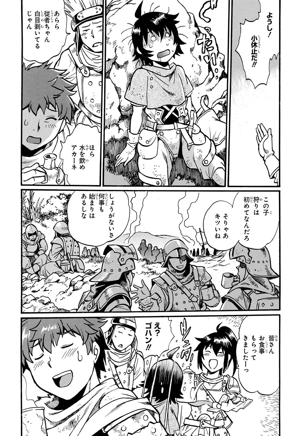 異世界きまぐれぶらり旅 奴隷ハーレムを添えて 第29.1話 - Page 6