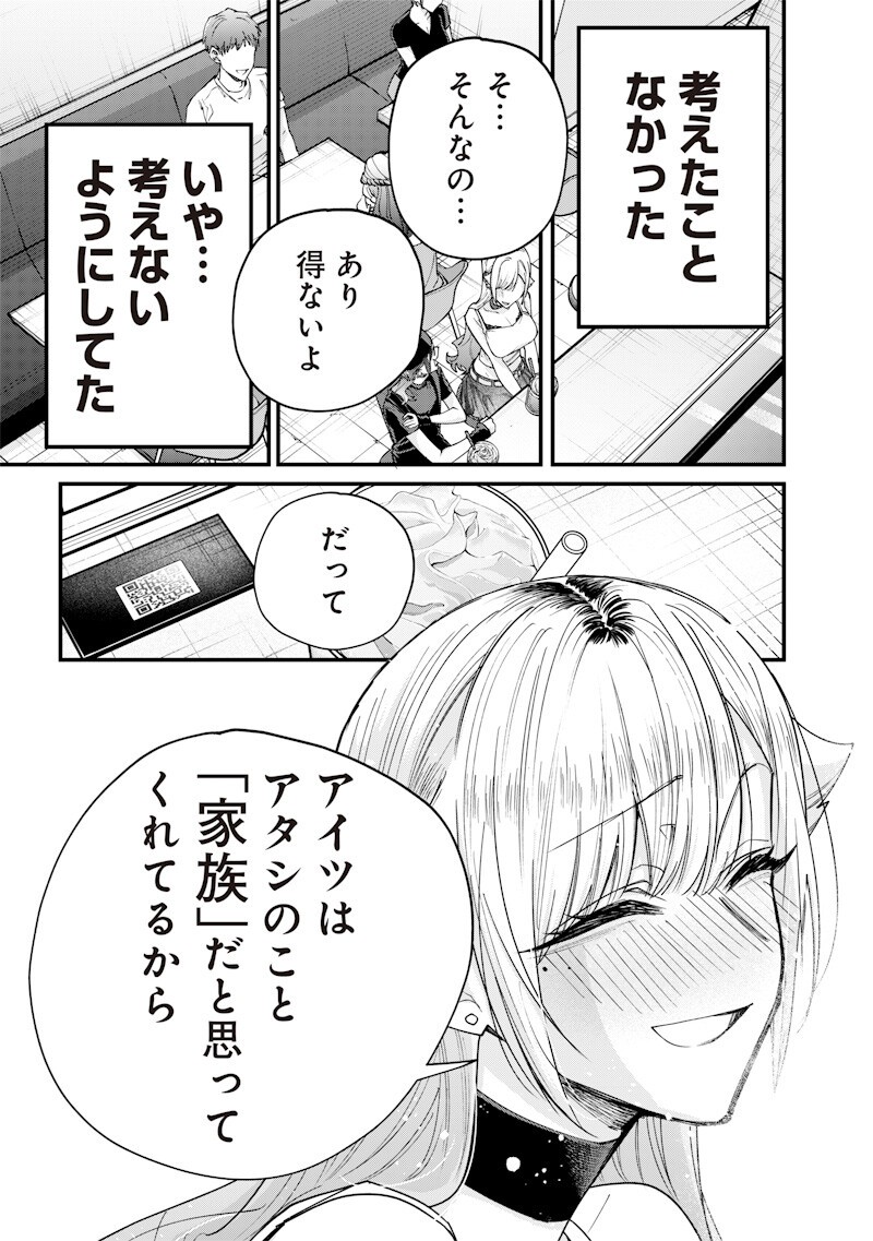 生意気なギャル姉を解らせる話 第79話 - Page 11