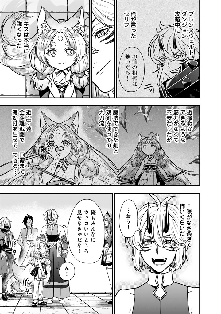 殺されたらゾンビになったので、進化しまくって無双しようと思います 第25.1話 - Page 13