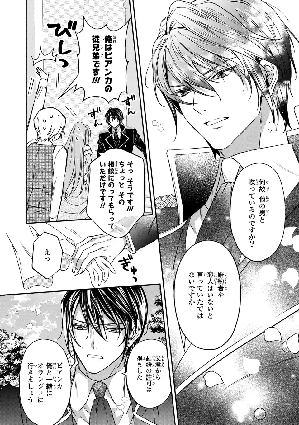 前世で私を殺した夫がなぜかぐいぐい迫ってきます 第2話 - Page 34