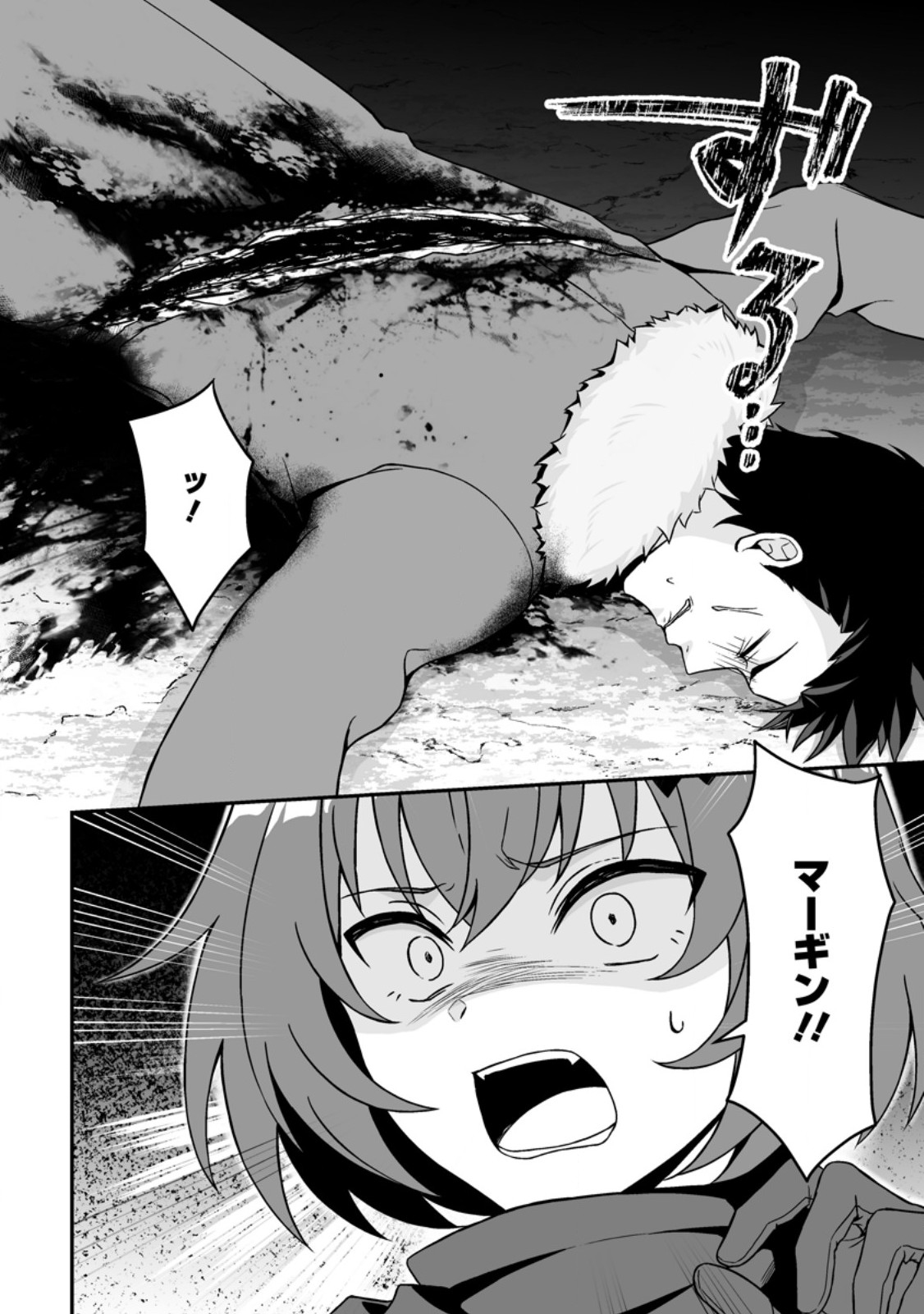 伝説に残らなかった大賢者 第9.2話 - Page 13
