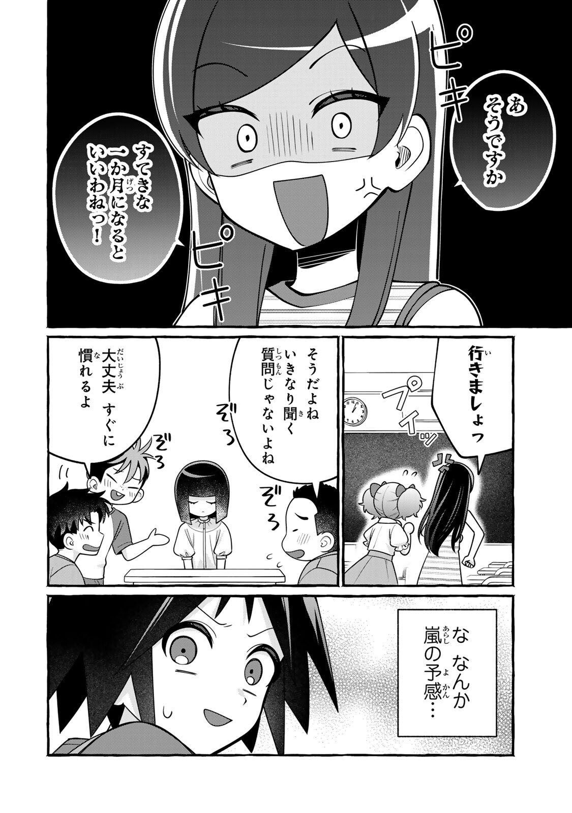 黒魔女さんが通る 第6.1話 - Page 14