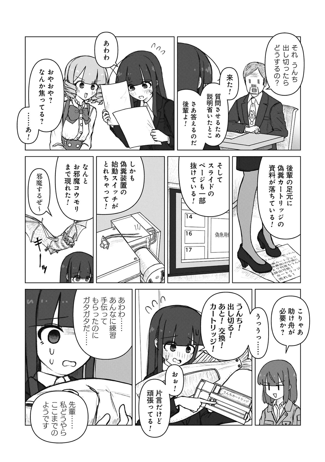先輩と後輩、大暴れの日々 第9話 - Page 9