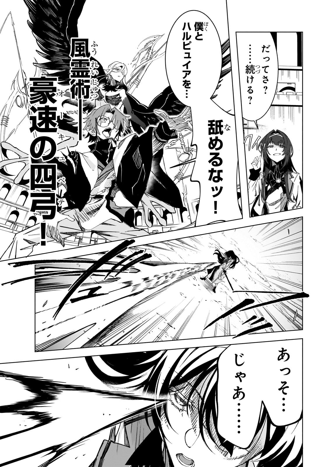 真の実力を隠していると思われてる精霊師、実はいつもめっちゃ本気で戦ってます 第9.3話 - Page 3