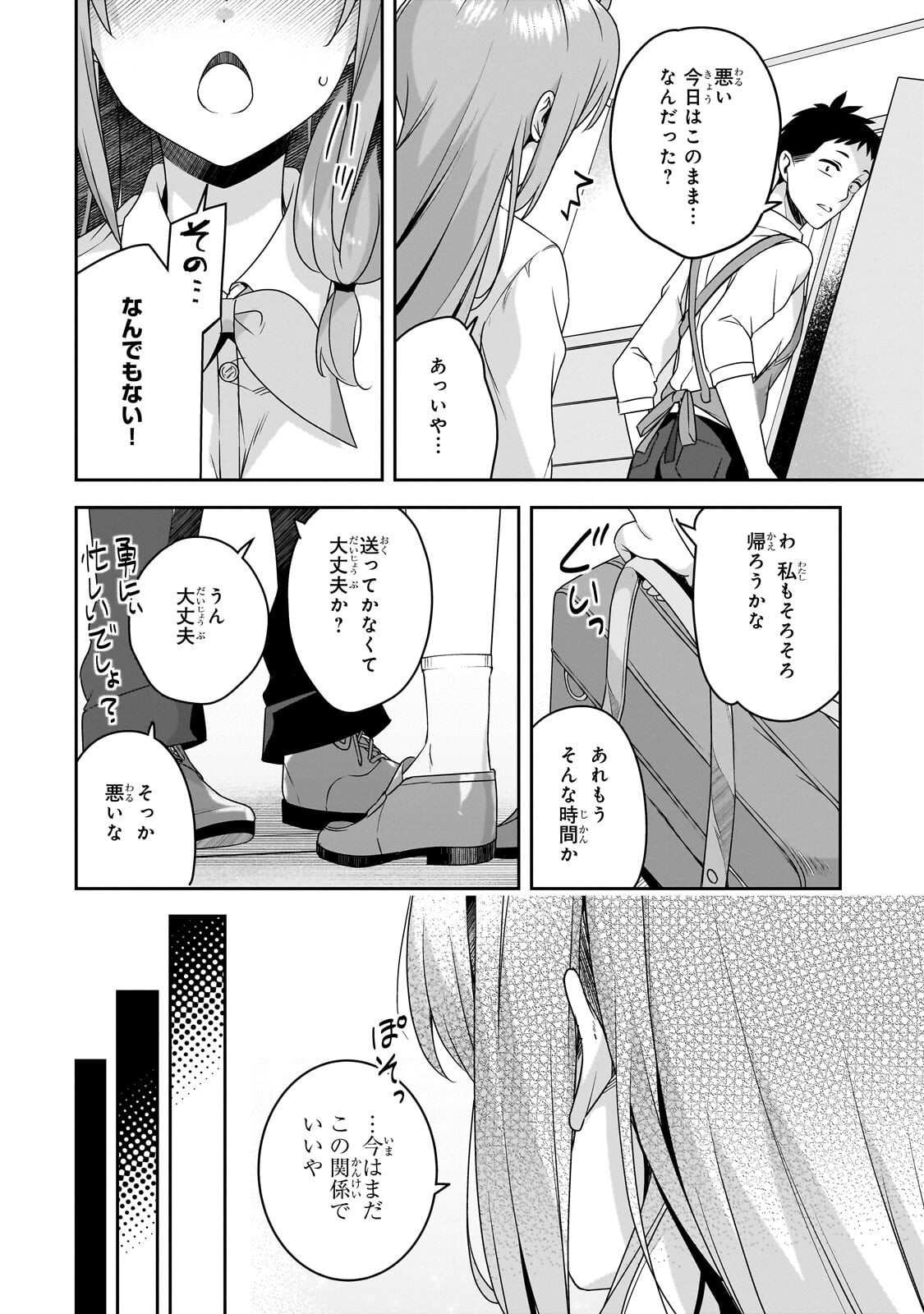 年ぶりに再会したクソガキは清純美少女 に成長していた 第19話 - Page 12