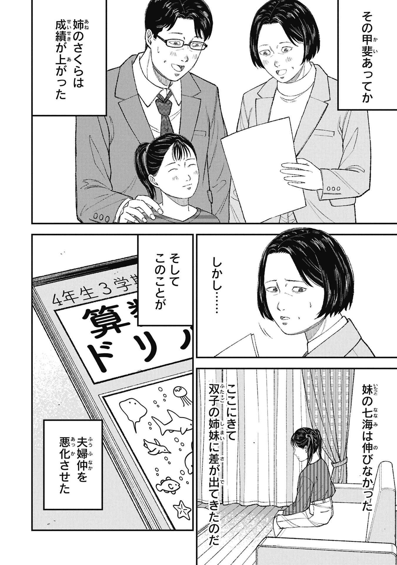 教育虐待 子供を壊す「教育熱心」な親たち 第26話 - Page 18