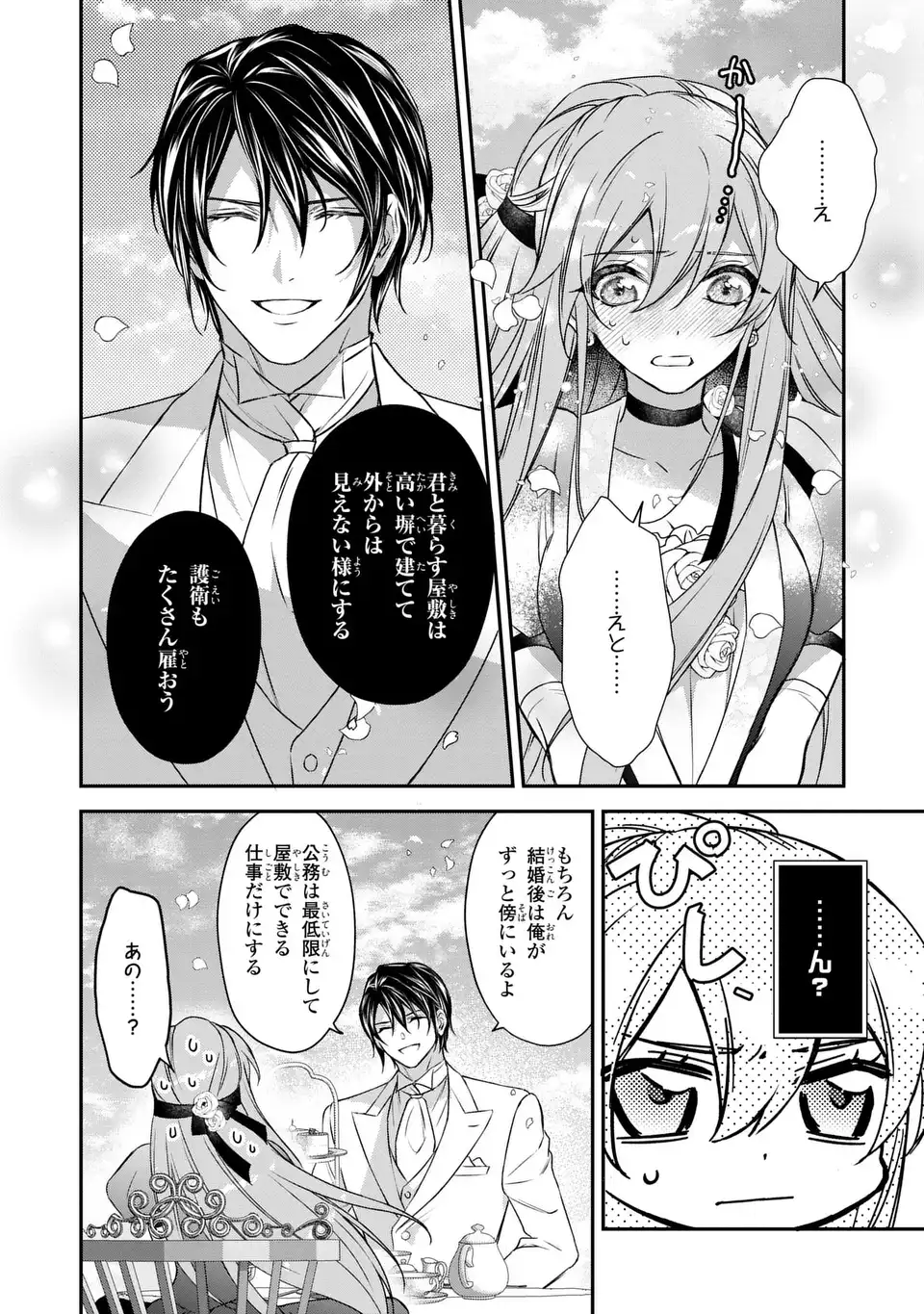 前世で私を殺した夫がなぜかぐいぐい迫ってきます 第2話 - Page 26