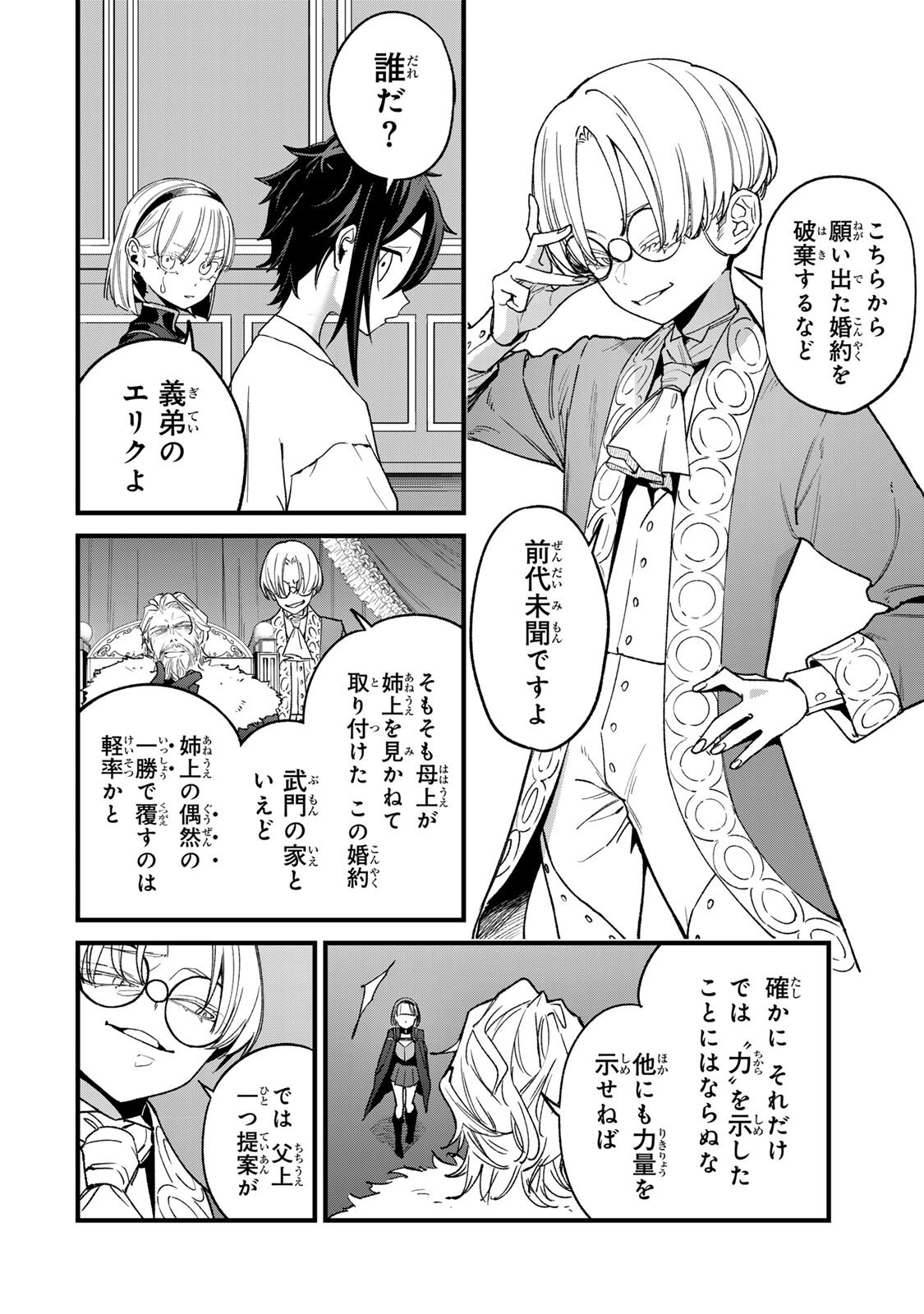 このスキルがチートだとまだ誰も気付いていない 第3.1話 - Page 4