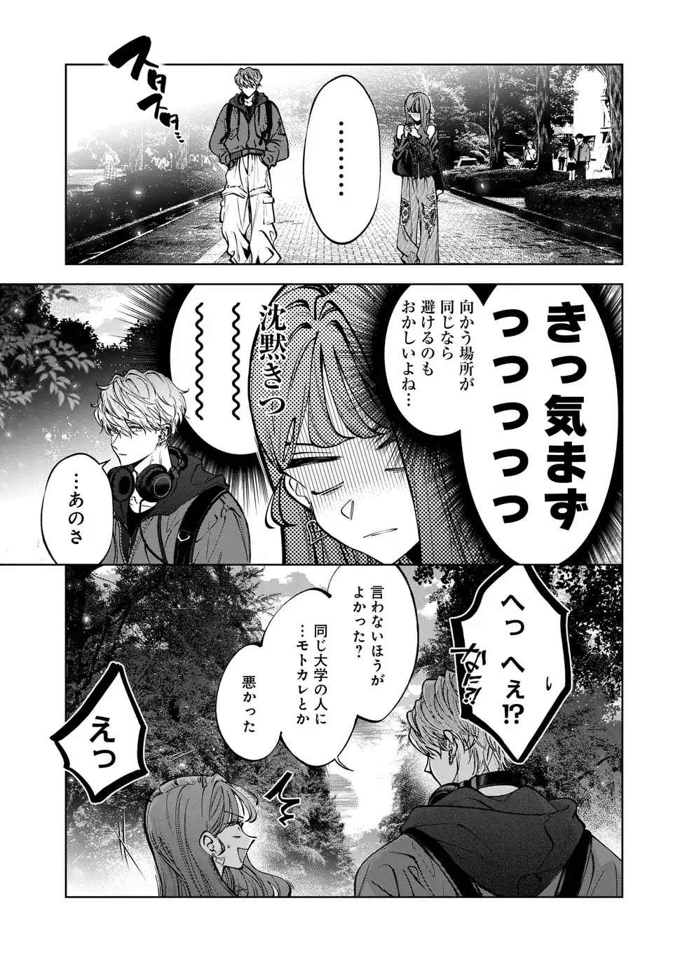 君はいつしか毒になる 第4話 - Page 11
