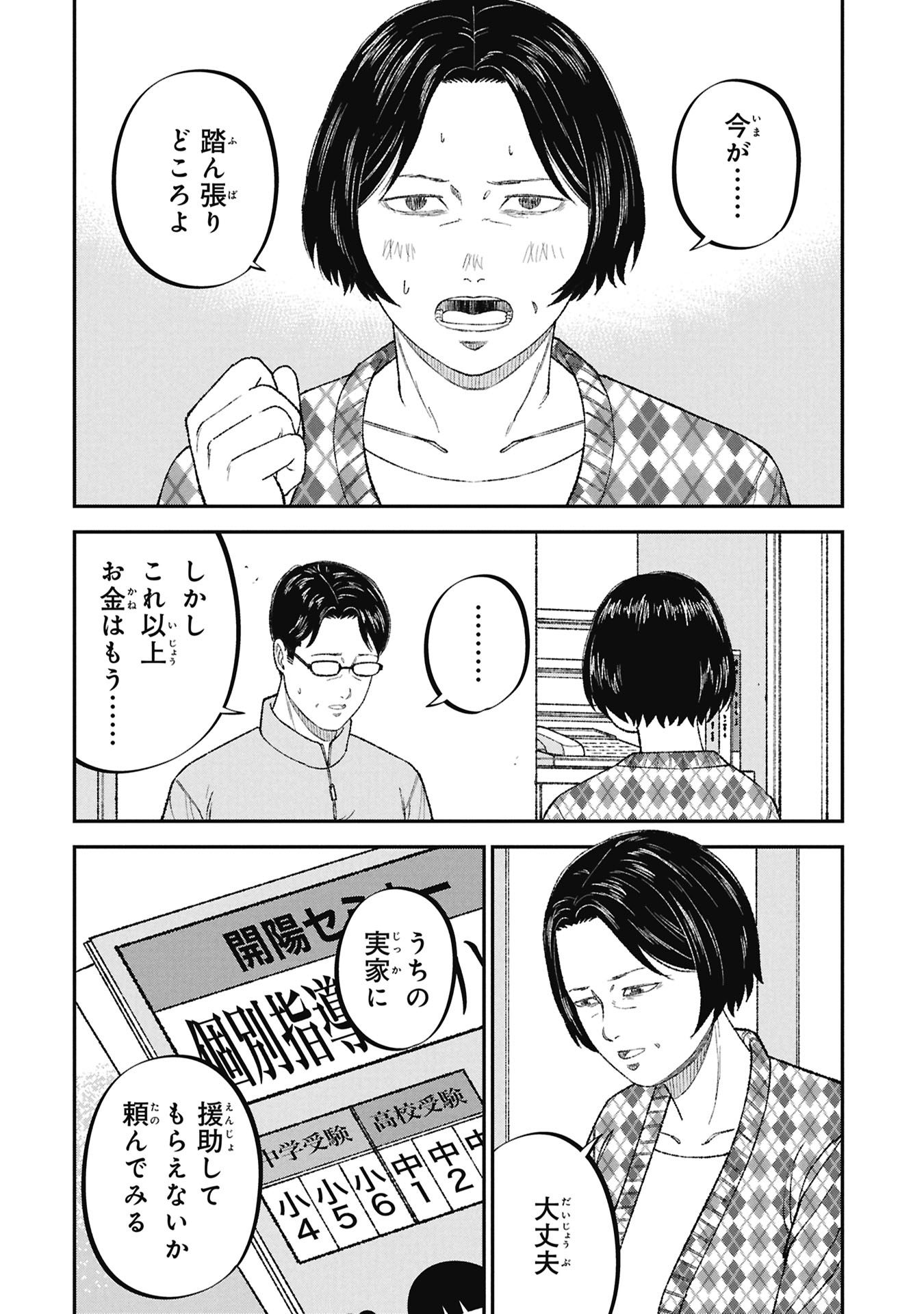 教育虐待 子供を壊す「教育熱心」な親たち 第26話 - Page 12