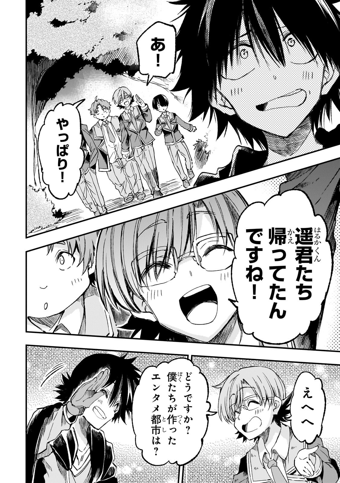 ひとりぼっちの異世界攻略 第322話 - Page 8