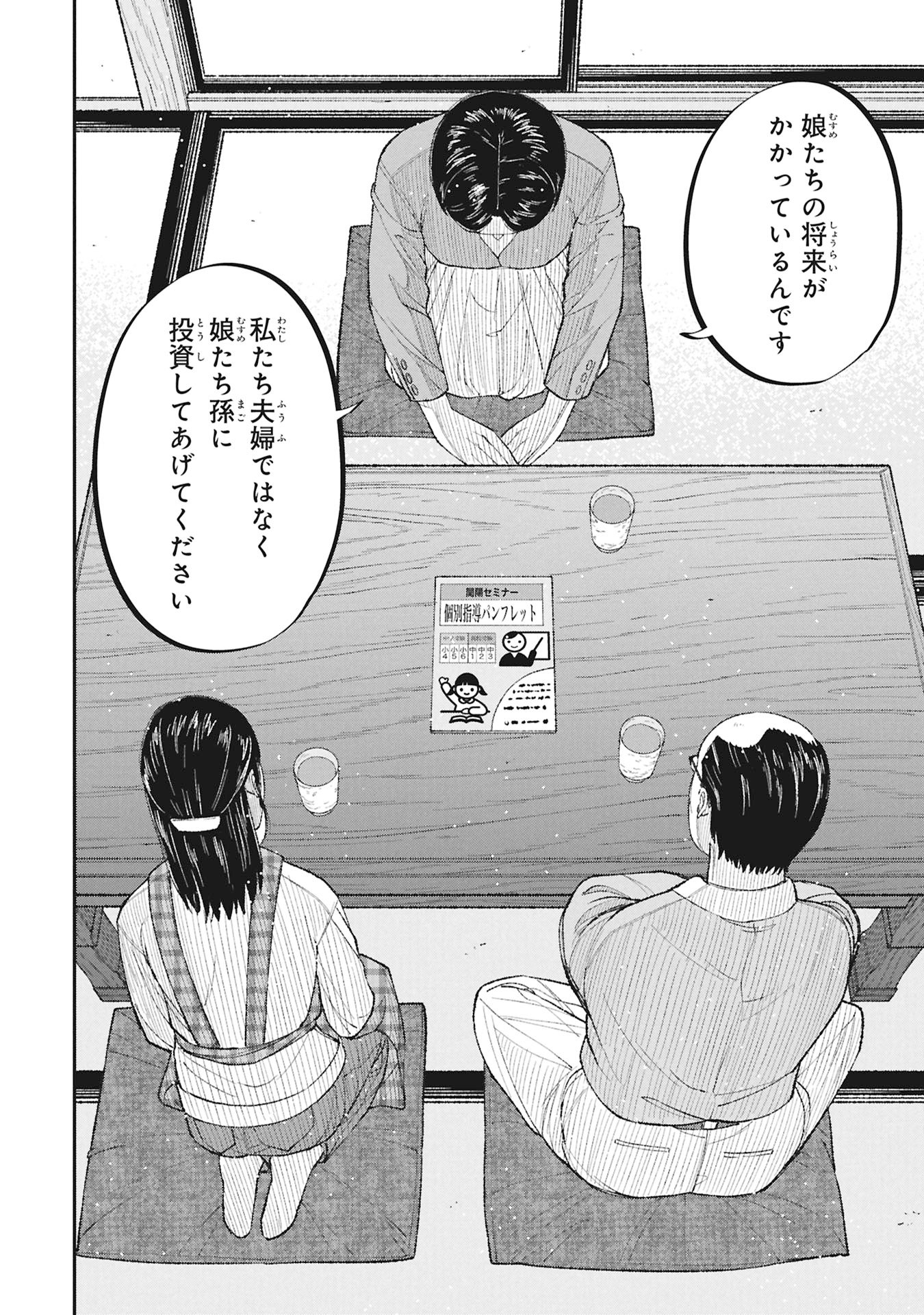 教育虐待 子供を壊す「教育熱心」な親たち 第26話 - Page 14